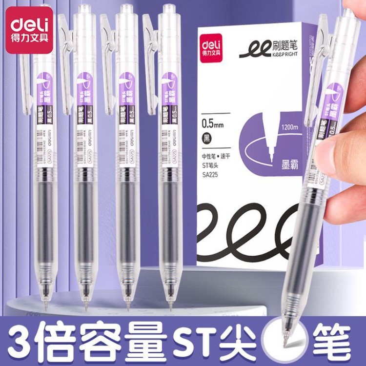 得力SA225墨霸速干中性笔