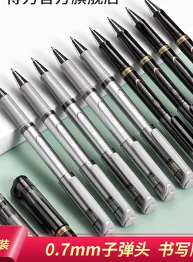 得力文具S148大容量中性笔办公0.7子签字笔书写顺滑12支黑色练字