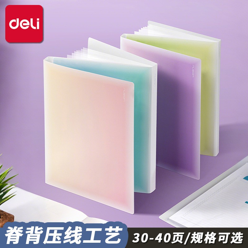 得力30/40页资料册收纳袋文件夹