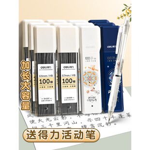 得力大容量自动铅笔芯05 铅笔芯 0.5/0.7自动铅笔笔芯 hb/2b自动笔笔芯铅芯 0.7铅芯 自动铅芯 活动铅芯