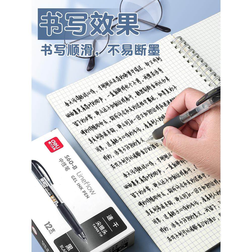 得力按动中性笔s60-b签字