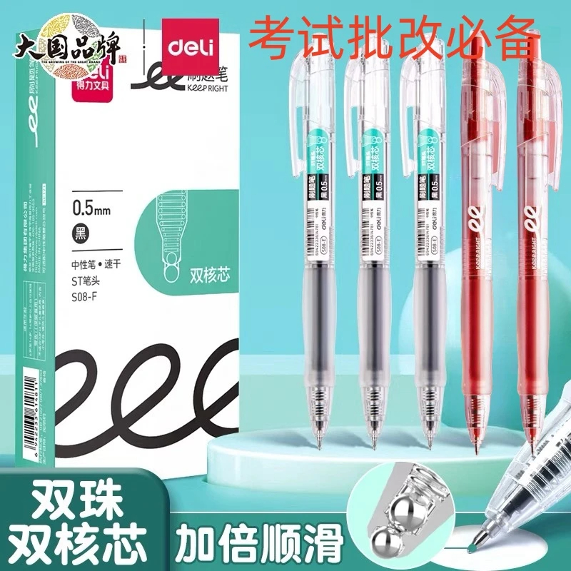得力E系列S08中性笔双核心考试必备刷题笔ST头出墨顺畅速干耐用