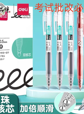 得力E系列S08中性笔双核心考试必备刷题笔ST头出墨顺畅速干耐用