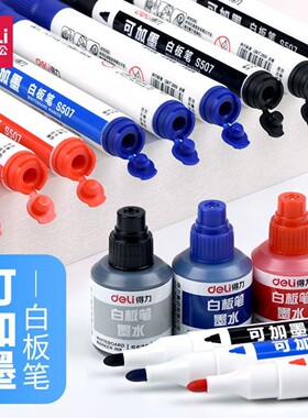 文具S507可加墨白板笔大容量黑蓝红三色办公教学标记笔写字