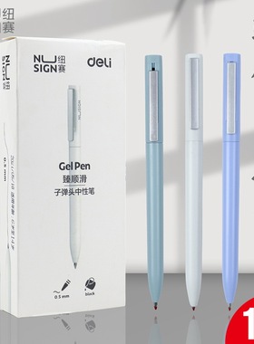 得力NS560纽赛侧按动中性笔0.5mm黑色签字笔学生用办公用品文具子弹头办公室书写黑色水笔