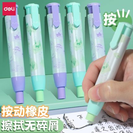 得力按动橡皮擦小学生无屑橡皮学生专用擦字不留痕儿童创意卡通可爱擦的干净幼儿园一年级无毒按动少屑推动