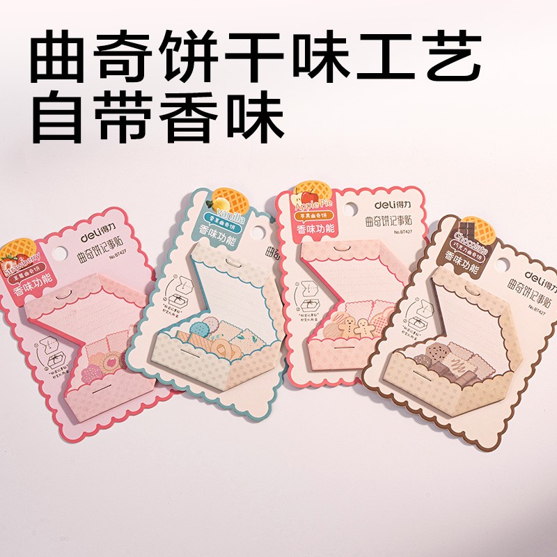 得力BT427香味曲奇异形记事贴