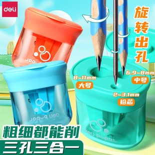 得力三孔转笔刀削笔刀大孔径削笔器小学生儿童3孔迷你型专用手动刨笔机三角铅笔刀削笔器大口径多功能旋笔刀