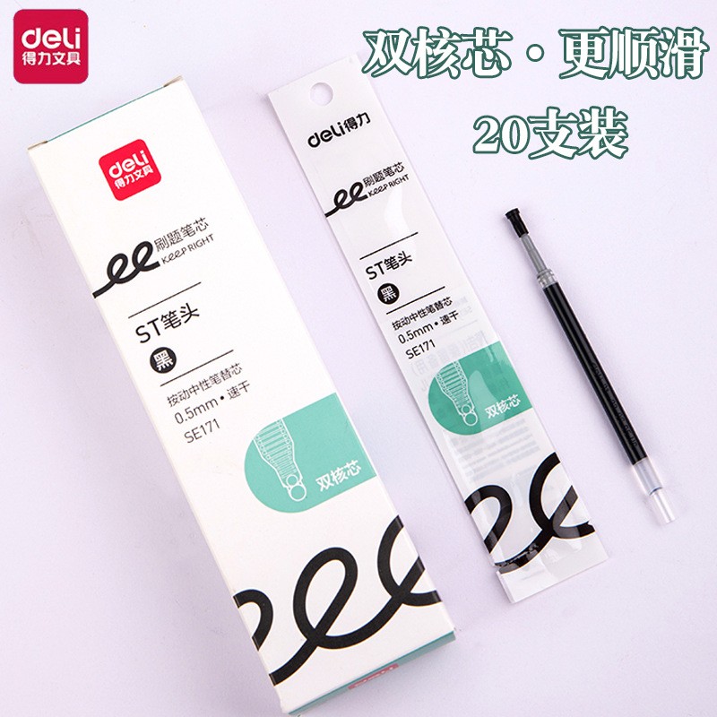 得力按动中性芯0.5mm黑双核芯