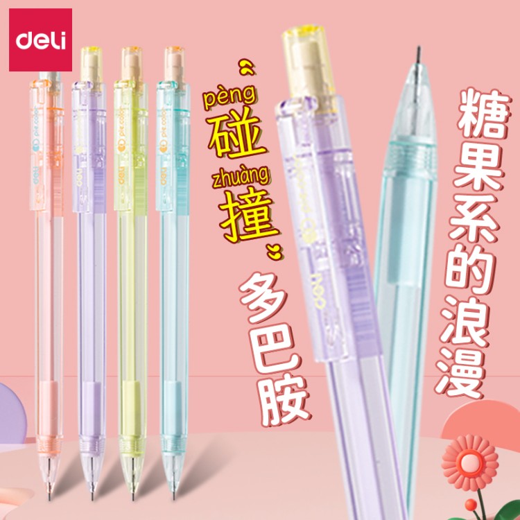 得力糖果系列彩色按动铅笔不易断