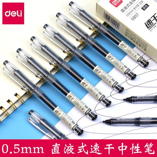 得力S857直液式走珠笔0.5m中性笔