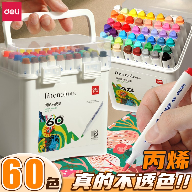 得力丙烯马克笔不透色可叠色儿童