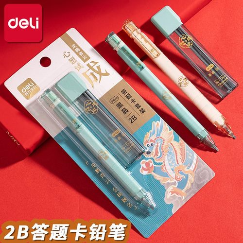 得力答题卡铅笔套装2B自动铅笔