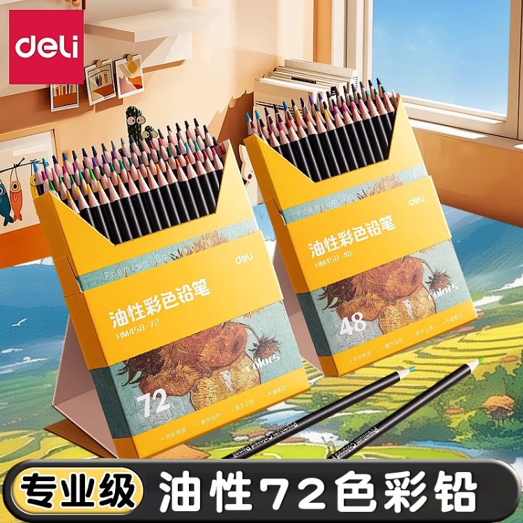 得力彩铅美术生专用油性水溶性
