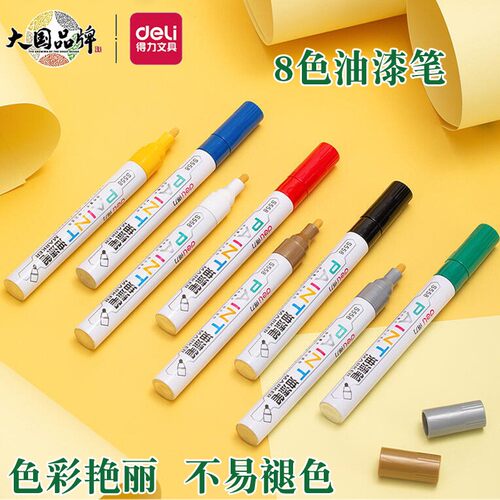 得力S558防水油性粗笔记号笔