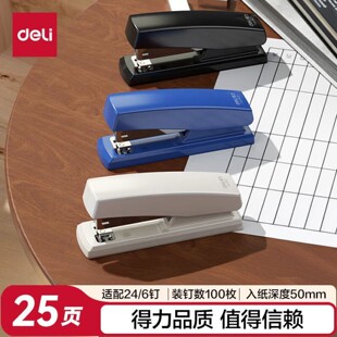得力0425订书机学生专用试卷资料12号钉办公室用中号订书器多功能