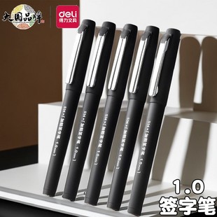得力文具S34黑色加粗中性笔1.0mm办公商务磨砂笔水性签字笔水笔