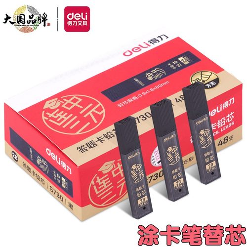得力S730答题卡铅笔2b自动铅笔