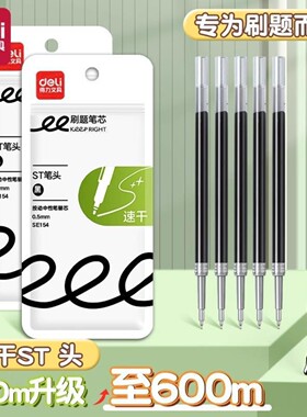 得力SE154黑色头速干中性笔替芯塑料弹簧按压式笔推荐好用顺滑