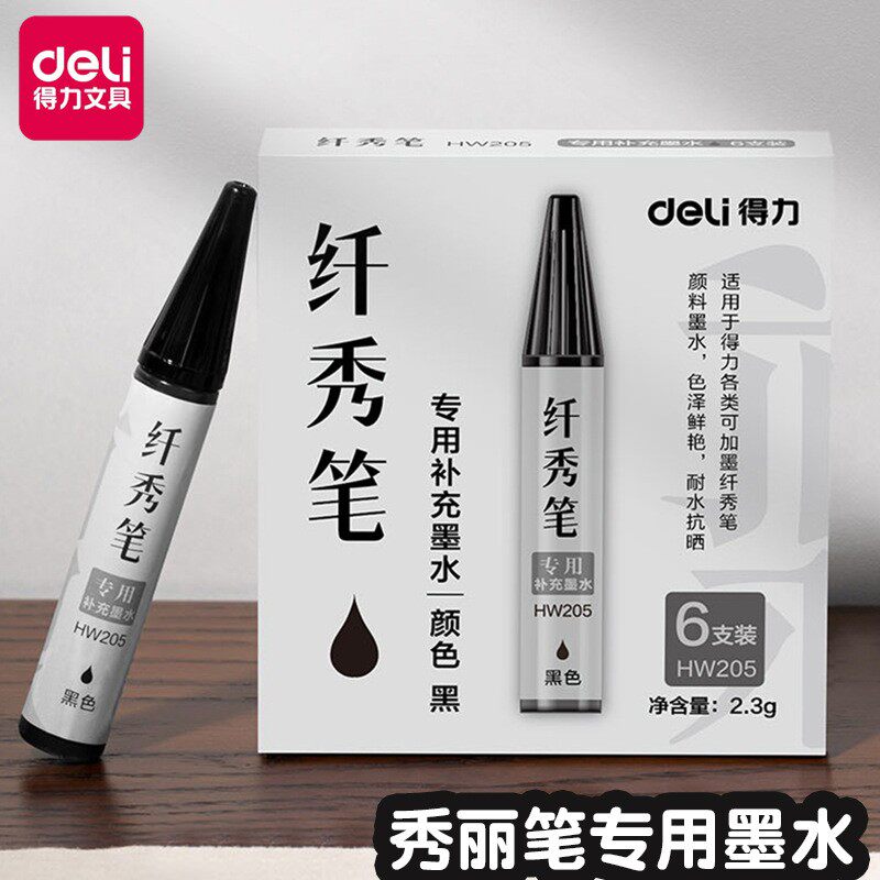 得力HW205秀丽笔专用墨水图片