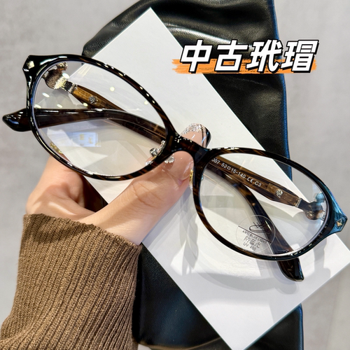 中古风土星西太后眼镜框女近视镜