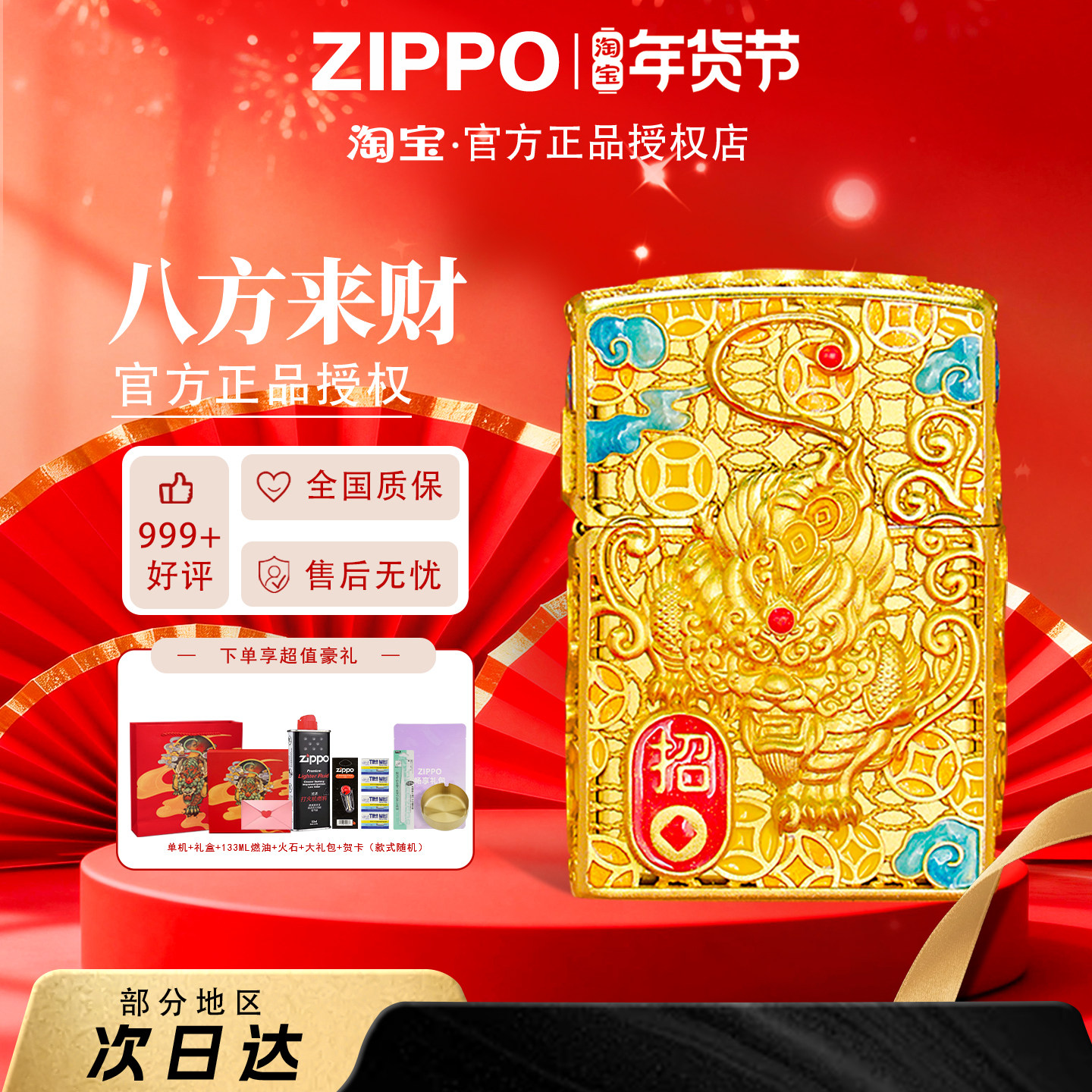 ZIPPO官方正品八方来财貔貅镀金珐琅夜光送礼物男防风煤油打火机,ZIPPO/瑞士军刀/眼镜,ZIPPO/芝宝,淘宝优惠券,粉丝福利购,淘宝优惠卷