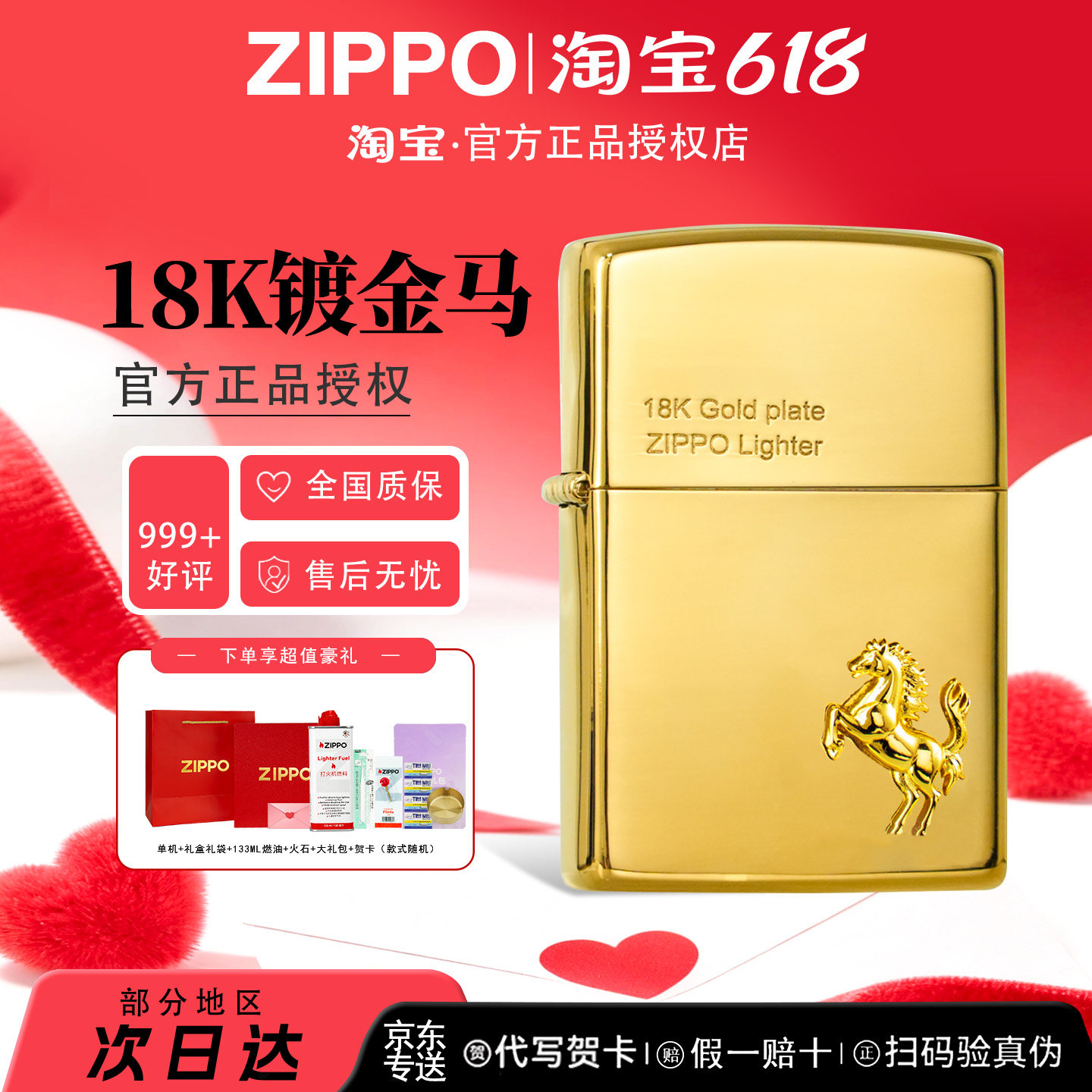 ZIPPO官方18K镀金马到成功生肖防风打火机情侣送男朋友情人节礼物