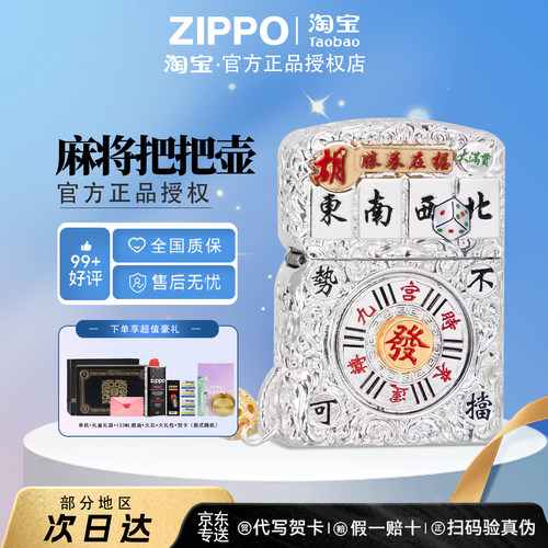 ZIPPO正品打火机胜券在握
