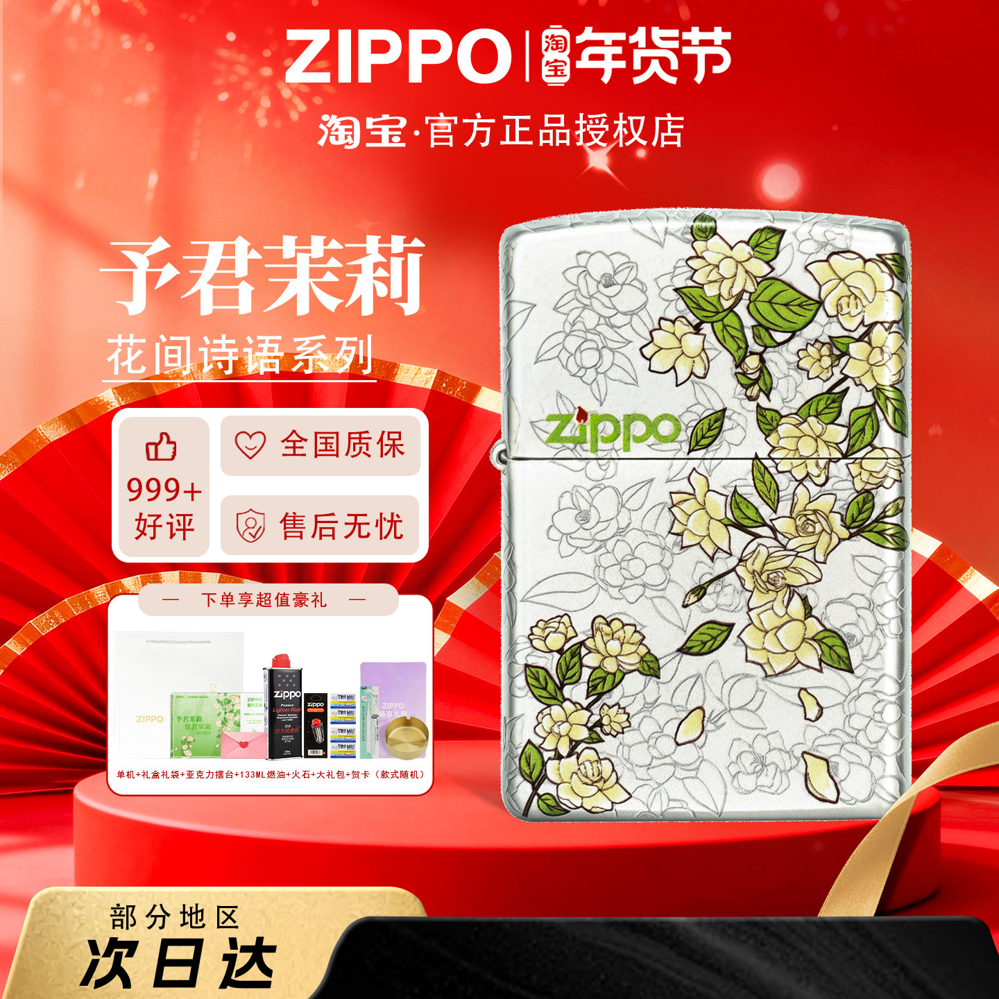 ZIPPO打火机送君茉莉与君莫离官方正品镀银彩绘防风送男朋友礼物