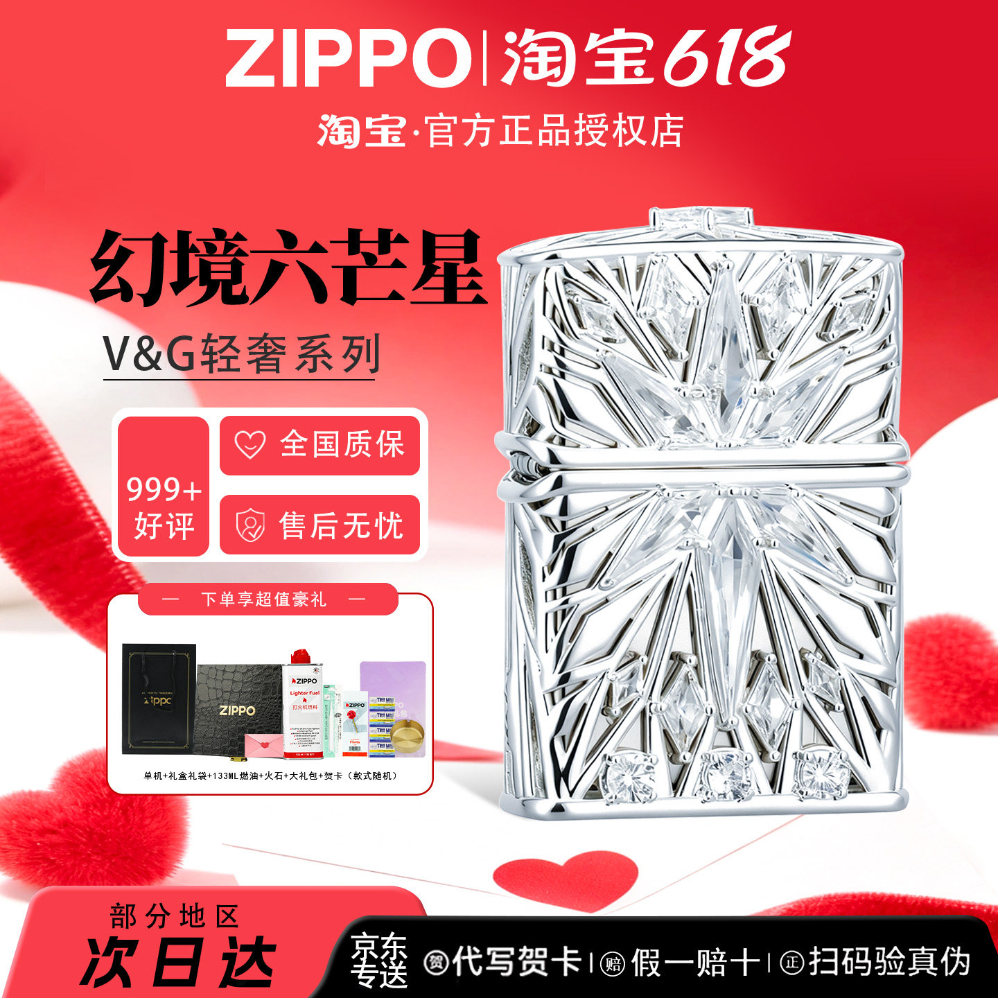 ZIPPO官方正品幻境六芒星V&G系列打火机送男女朋友礼物防风打火机
