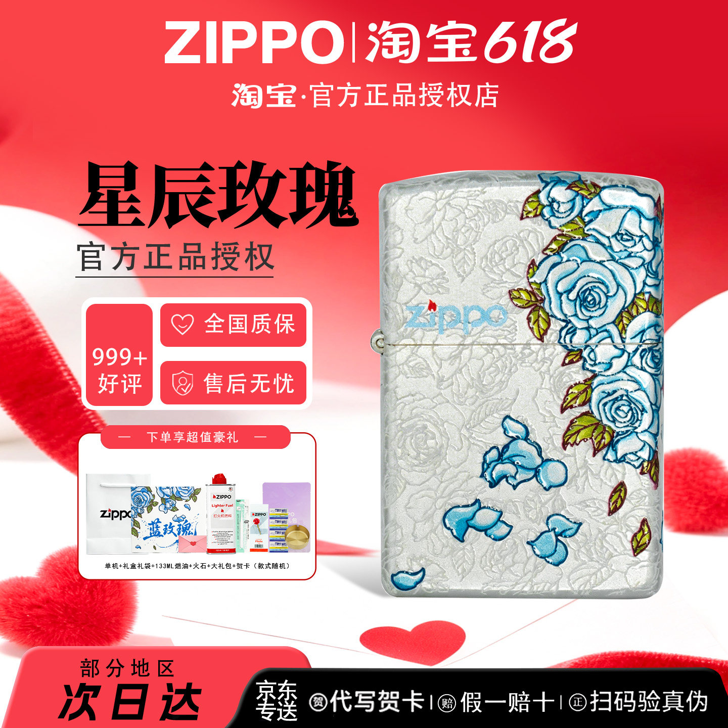 ZIPPO官方正品星辰玫瑰镀银彩绘打火机情人节情侣送男友礼物防风