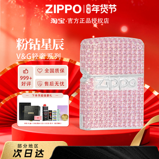 ZIPPO官方正品打火机粉镜星辰钻石V&G系列情侣生日送礼物防风煤油