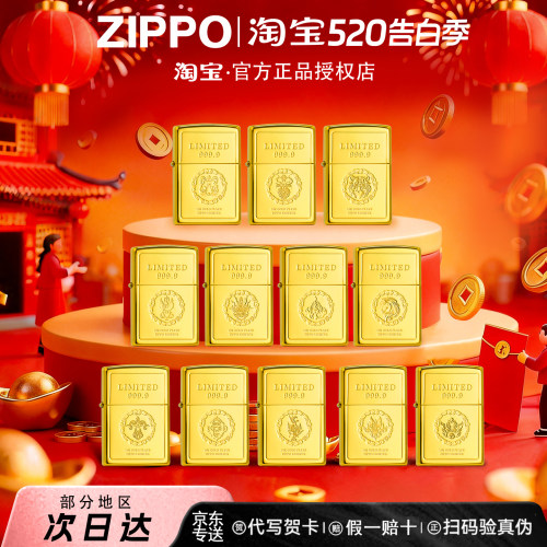 ZIPPO官方正品十二生肖礼盒火机