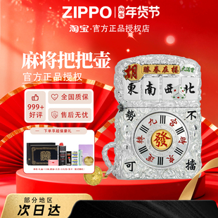 ZIPPO正品打火机胜券在握镀银转盘麻将把把胡送男友礼物防风煤油