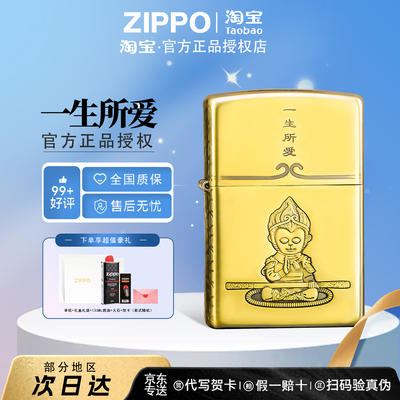 zippo一生所爱黄铜意中人打火机