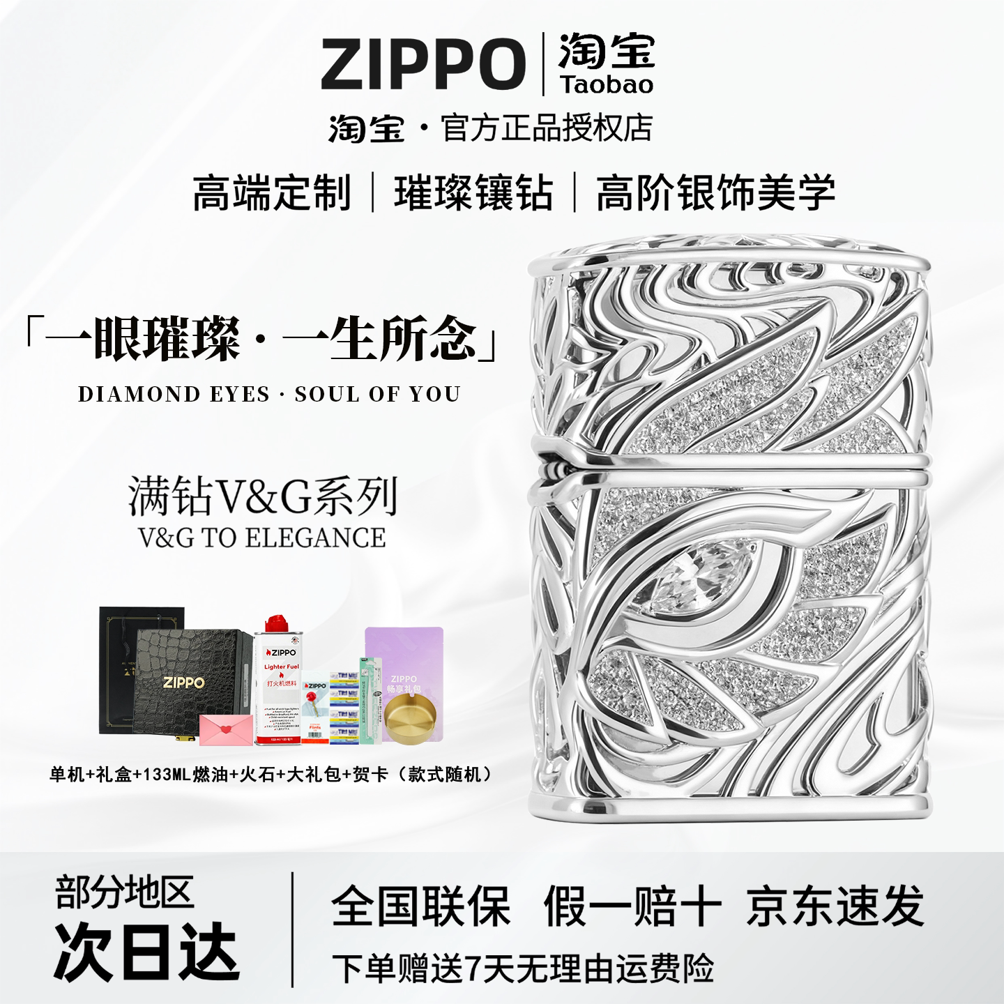 ZIPPO官方正品打火机V&G眼中人钻石镶嵌七夕节送男女朋友礼物防风