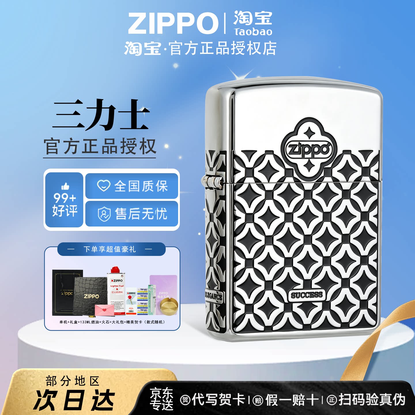 ZIPPO官方正品三力士打火机礼盒图片