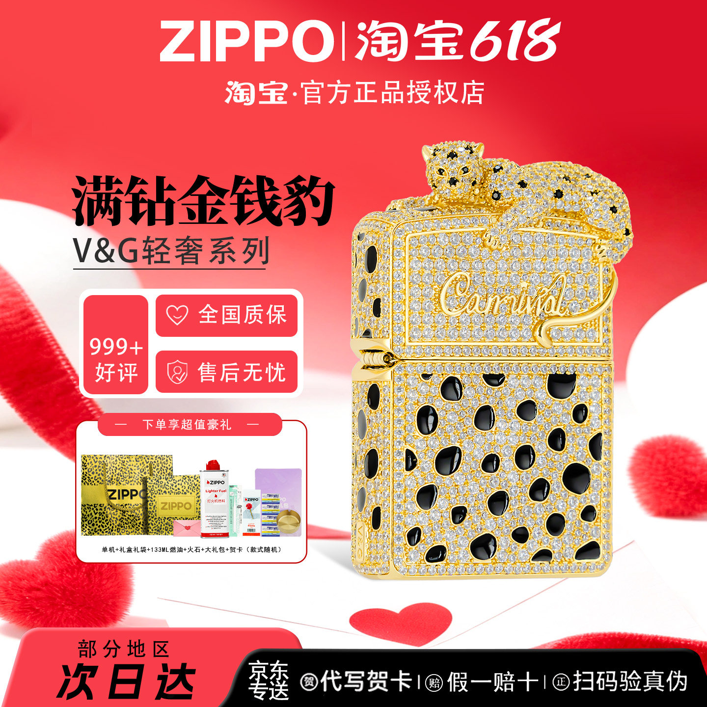 ZIPPO官方正品打火机V&G满钻金钱豹送男友情人节礼物防风煤油火机