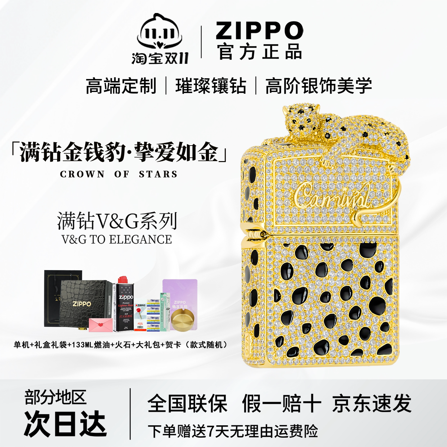 ZIPPO官方正品打火机V&G满钻金钱豹送男友七夕情人节礼物防风煤油