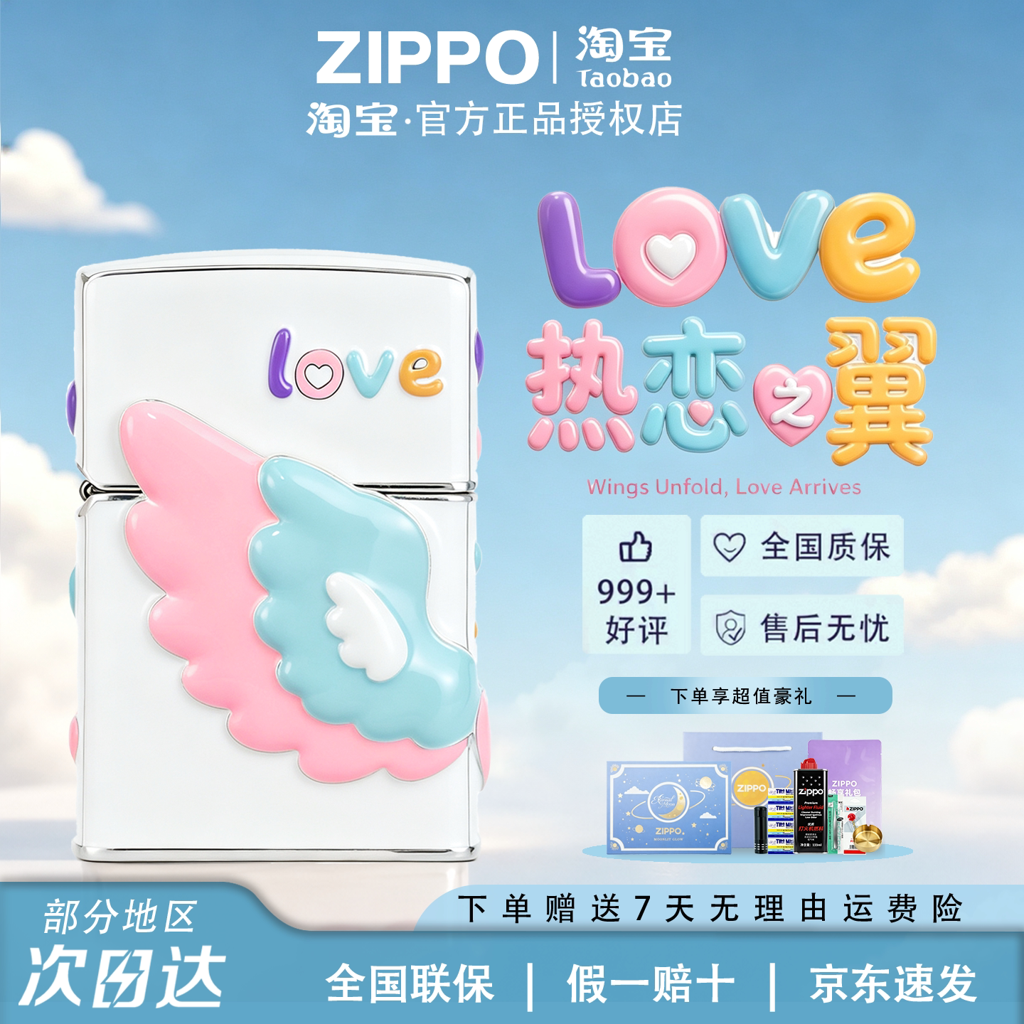 ZIPPO打火机LOVE爱神之翼礼盒装图片