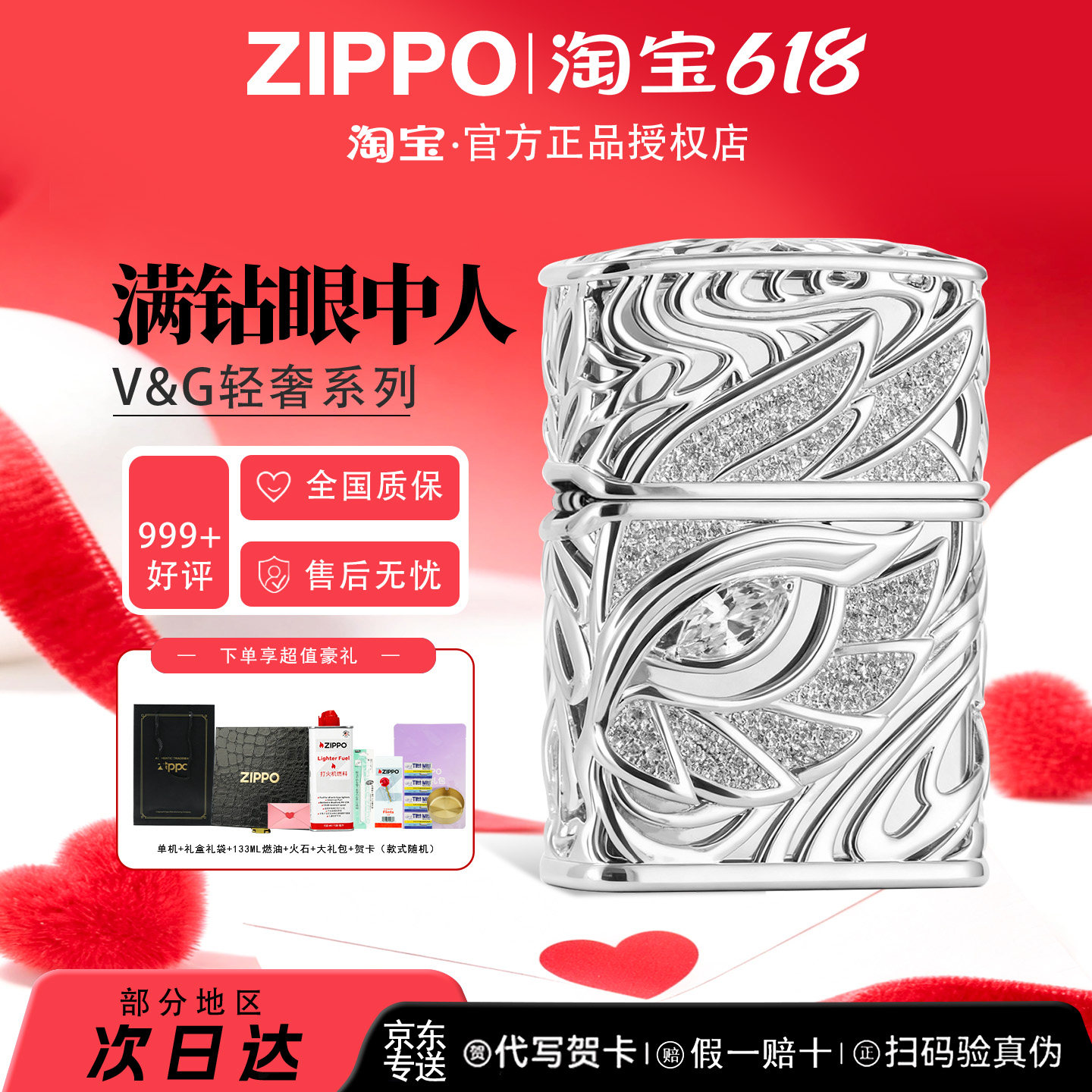 ZIPPO官方正品打火机V&G眼中人钻石镶嵌送男生女朋友礼物防风火机