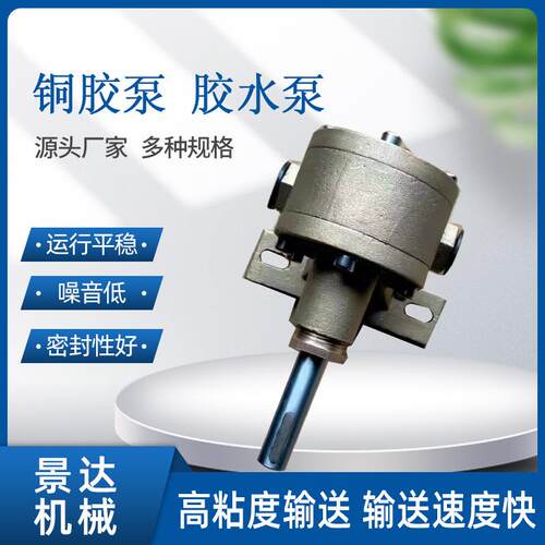 全铜齿轮油泵灌胶机铜胶泵 果冻胶胶水泵 糊盒机专用铜胶泵
