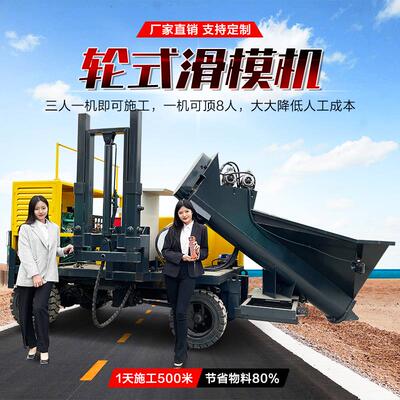 公路排水沟滑模机路沿石滑模机全自动水沟成型机混凝土路肩滑模机