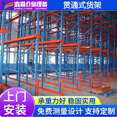 定制贯通式托盘重型货架 高位冷库驶入货架仓库工厂仓储货架