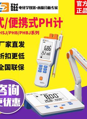 上海雷磁ph计便携式酸度计实验室PHS-25-3C-3E/PHB-4PH值测试仪