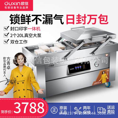 【工厂直销】欧信双室真空机包装机商用食品全自动抽真空封口机