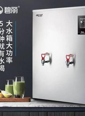 碧丽商用步进式节能开水机JO-K120G3不锈钢全自动大容量开水器