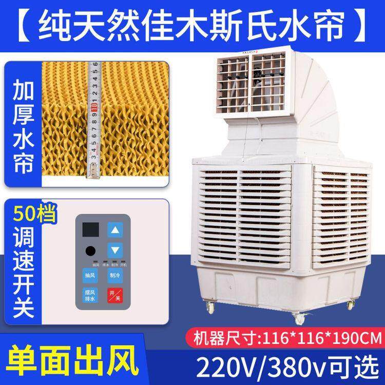 工业冷风机扇养殖场专用移动环保空调蒸发式降温大型工厂房商用