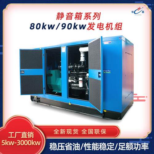 集装箱静音柴油发电机组 全自动80kw/90kw静音发电机组 备用电源
