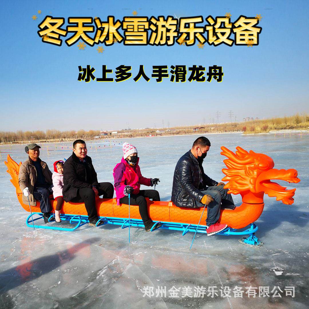 东北适合滑雪冰上好玩项目冰雪手滑龙舟电动狗拉雪橇儿童冰上自行